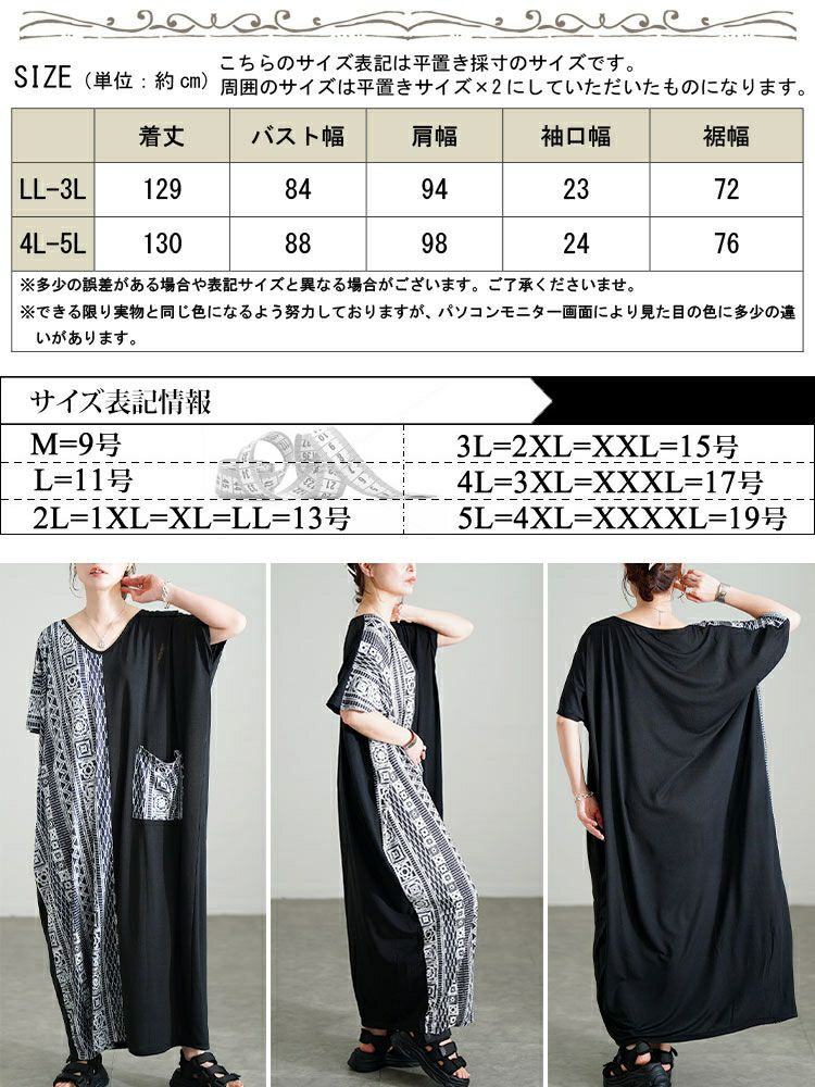 大きいサイズ レディース 幾何学柄アシメ切り替えワンピース　jp542 【メール便可】