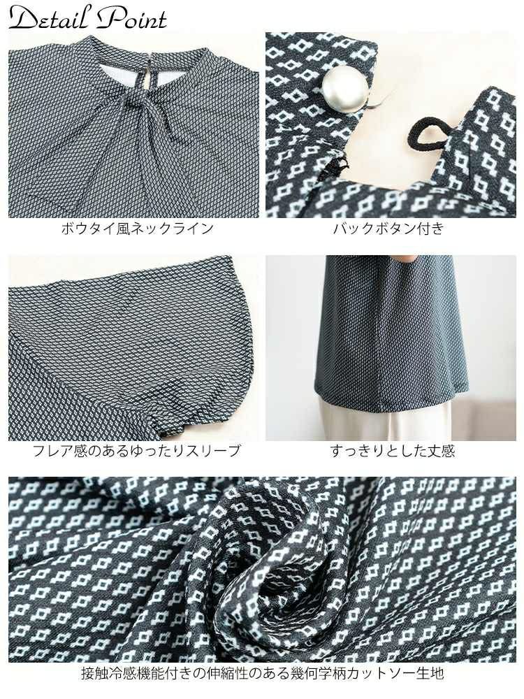 大きいサイズ レディース 接触冷感ダイヤ柄ボウタイストレッチブラウス　mncut-152471 【メール便可】