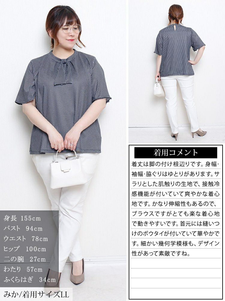 大きいサイズ レディース 接触冷感ダイヤ柄ボウタイストレッチブラウス　mncut-152471 【メール便可】