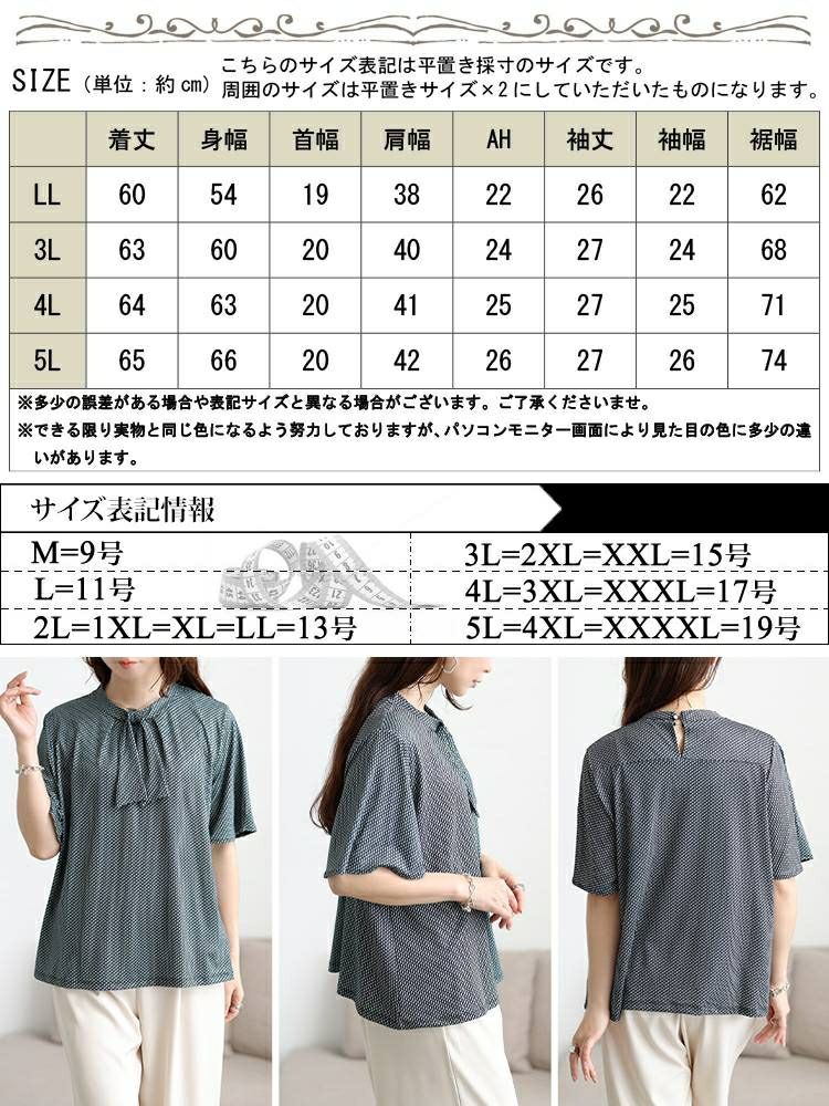 大きいサイズ レディース 接触冷感ダイヤ柄ボウタイストレッチブラウス　mncut-152471 【メール便可】