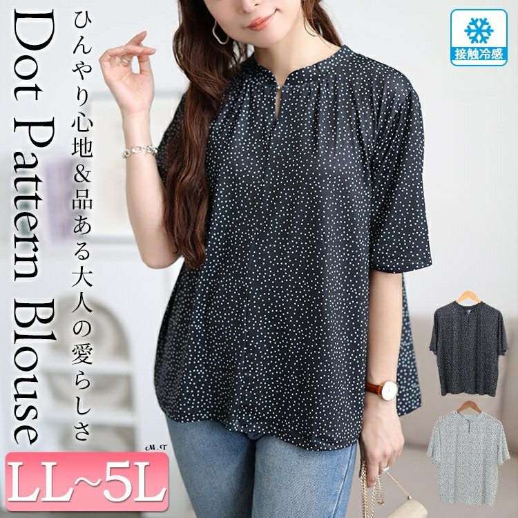 大きいサイズ レディース 接触冷感ドット柄ストレッチブラウス　mncut-152469 【メール便可】