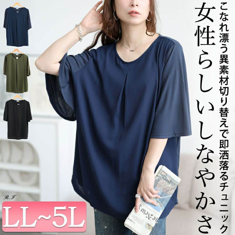 大きいサイズ レディース フロントタック異素材チュニック　cast-5556009 【メール便可】