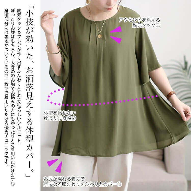 大きいサイズ レディース フロントタックシフォンチュニック　cast-5556005 【メール便可】