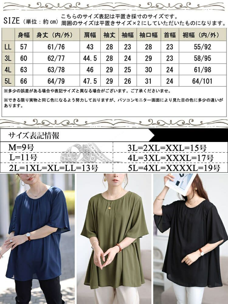 大きいサイズ レディース フロントタックシフォンチュニック　cast-5556005 【メール便可】