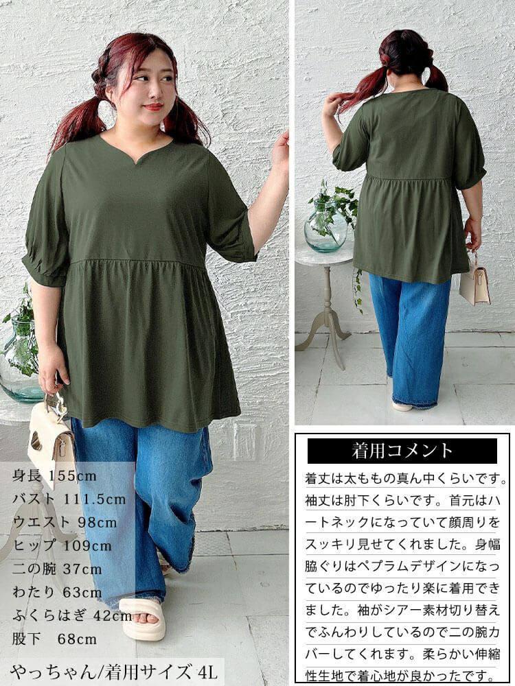 大きいサイズ レディース 袖シフォン切り替えペプラムチュニック　cast-5556004 【メール便可】