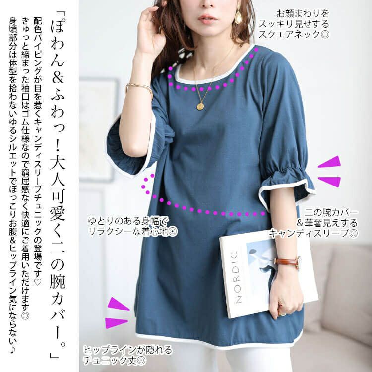 大きいサイズ レディース 配色パイピングキャンディスリーブチュニック　cast-5556002 【メール便可】