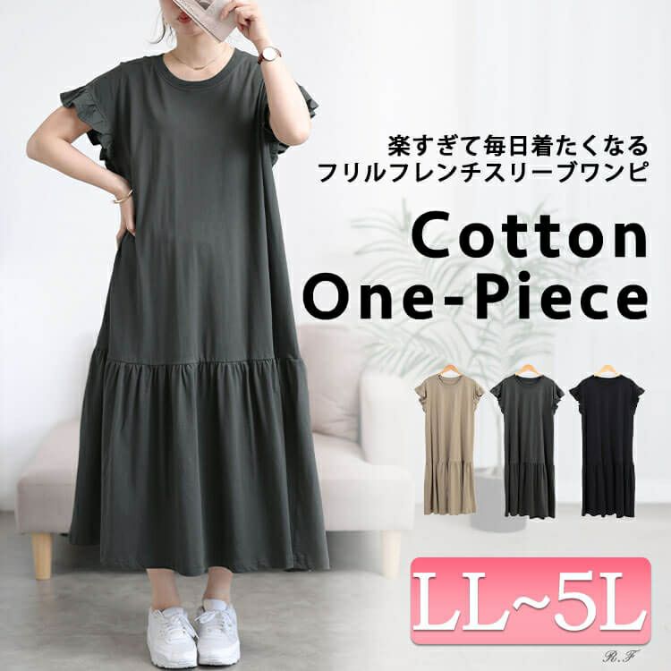 大きいサイズ レディース フリルフレンチスリーブコットンワンピース　wk-0554 【メール便可】