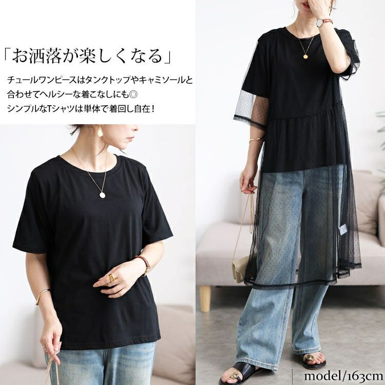 大きいサイズ レディース ドットチュールワンピース＆Tシャツ2点セット　cpdai-647109 【メール便可】