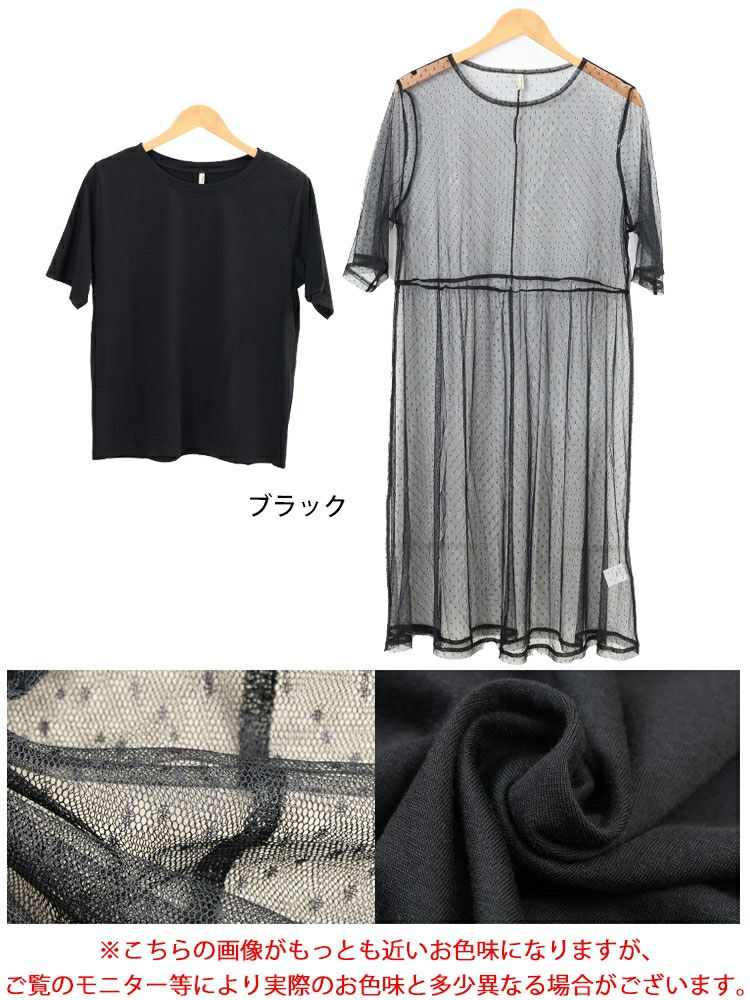 大きいサイズ レディース ドットチュールワンピース＆Tシャツ2点セット　cpdai-647109 【メール便可】
