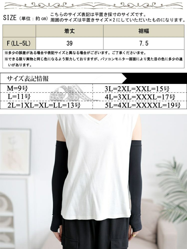 大きいサイズ レディース 指穴付き冷感ロングアームカバー　goldy-1695【メール便可】