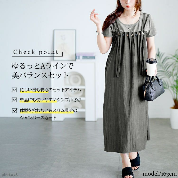 大きいサイズ レディース 半袖Tシャツ＆ボタンプリーツジャンパースカート　goldy-1713【メール便可】