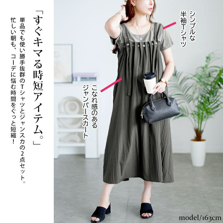 大きいサイズ レディース 半袖Tシャツ＆ボタンプリーツジャンパースカート　goldy-1713【メール便可】