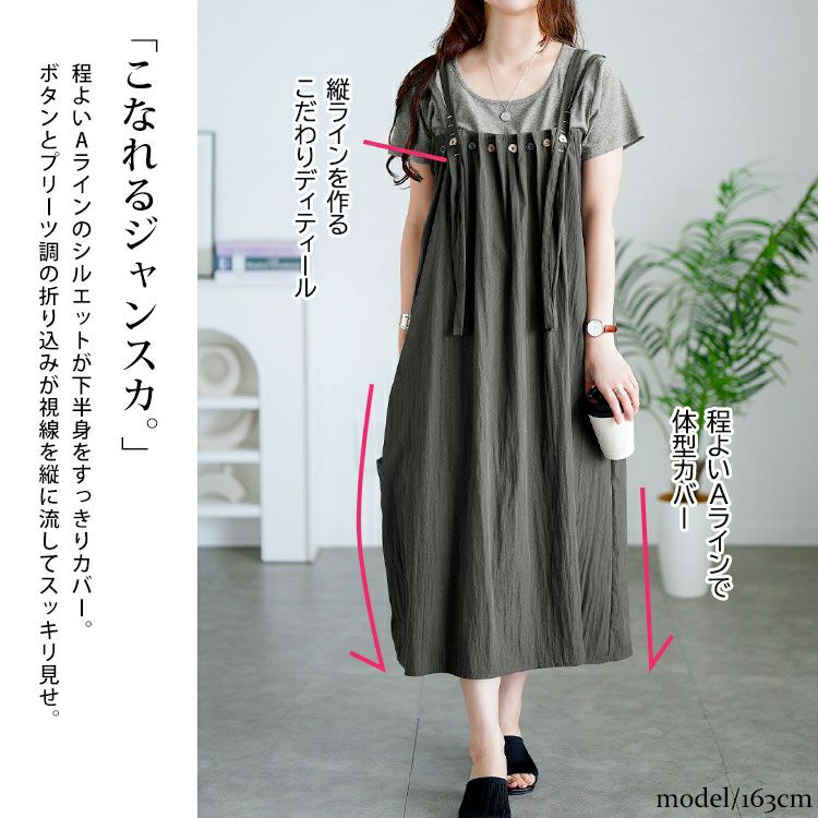 大きいサイズ レディース 半袖Tシャツ＆ボタンプリーツジャンパースカート　goldy-1713【メール便可】