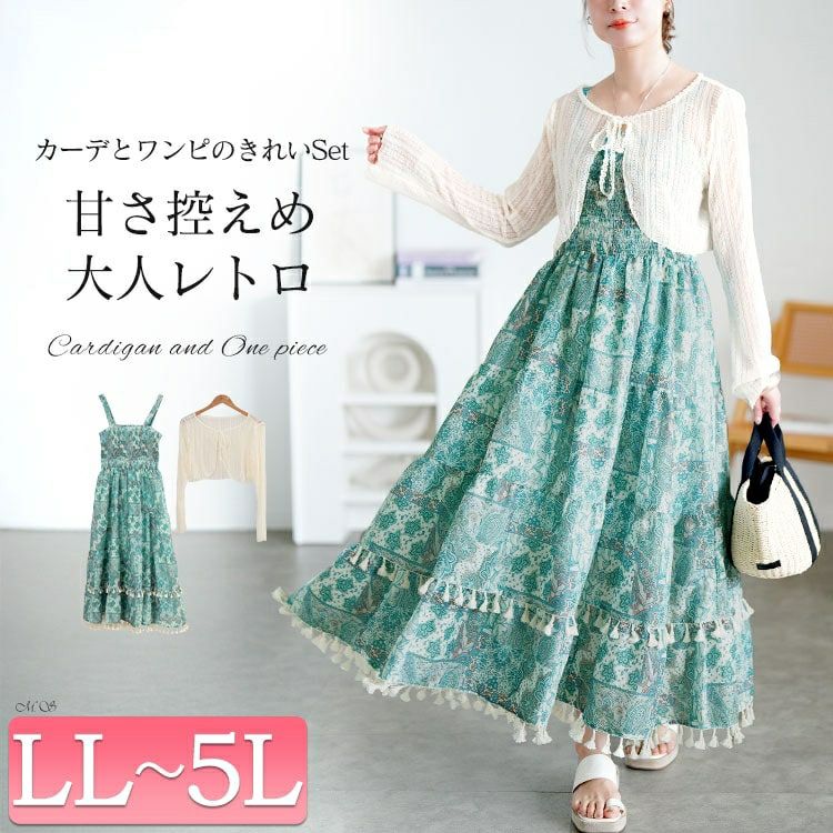 大きいサイズ レディース レースカーディガン＆ペイズリー柄シャーリングキャミワンピース　goldy-1712