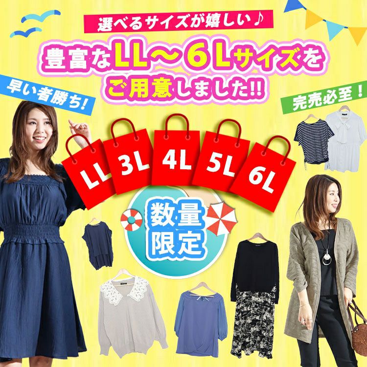 大きいサイズ レディース ドキドキ☆真夏の運試し福袋　gjf-2025