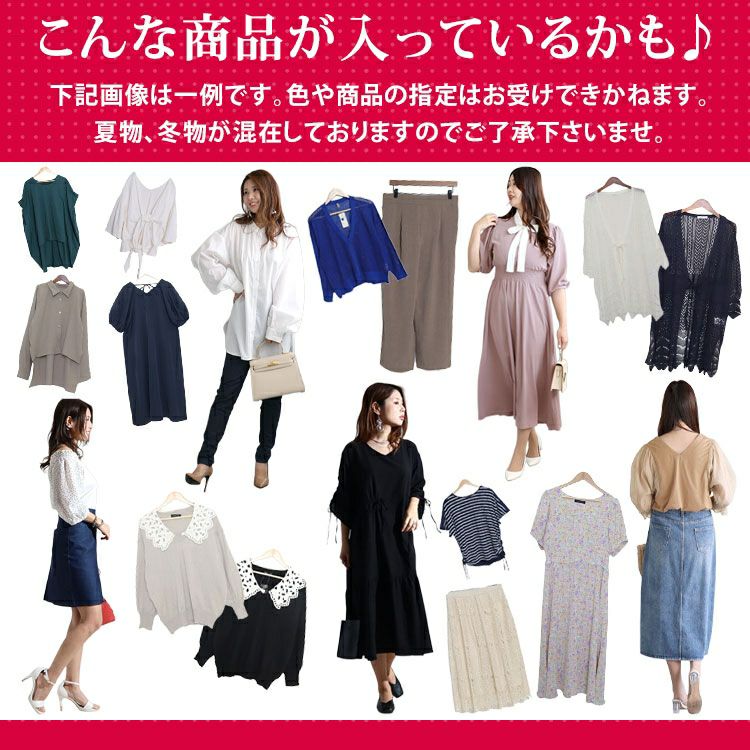 大きいサイズ レディース ドキドキ☆真夏の運試し福袋　gjf-2025