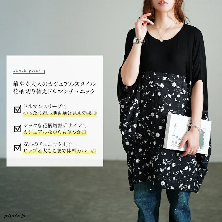 大きいサイズ レディース 花柄切り替えドルマンチュニック　jp555 【メール便可】