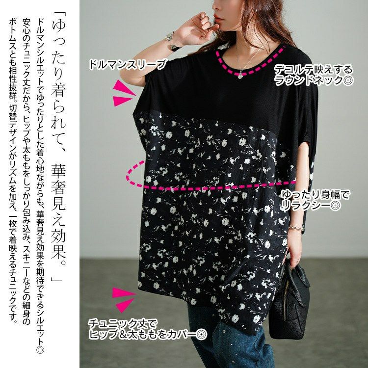 大きいサイズ レディース 花柄切り替えドルマンチュニック　jp555 【メール便可】