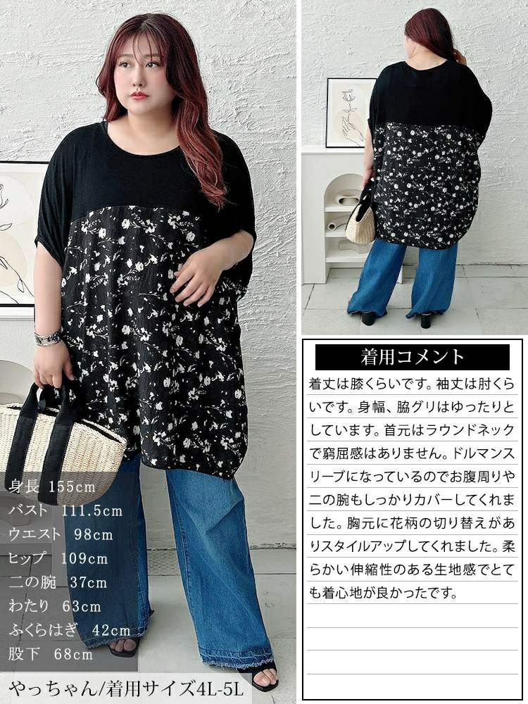 大きいサイズ レディース 花柄切り替えドルマンチュニック　jp555 【メール便可】