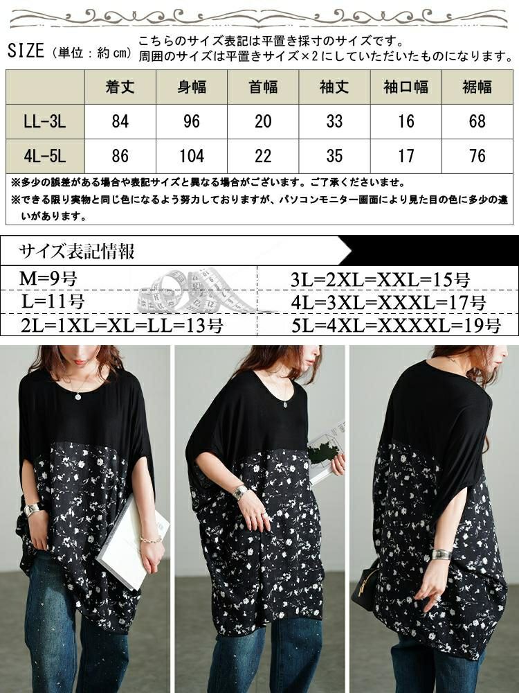 大きいサイズ レディース 花柄切り替えドルマンチュニック　jp555 【メール便可】