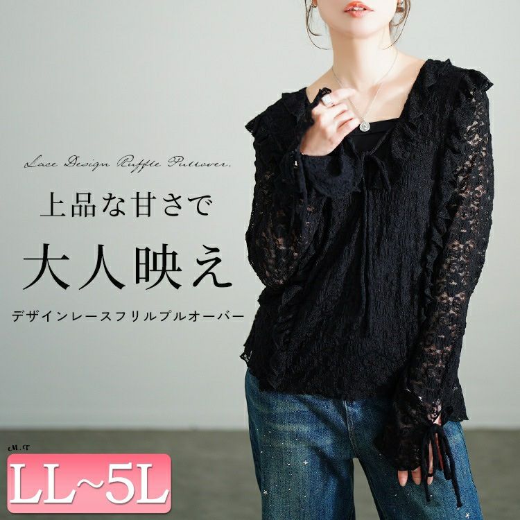 大きいサイズ レディース 編み上げフリルレースプルオーバー　sw-0773 【メール便可】