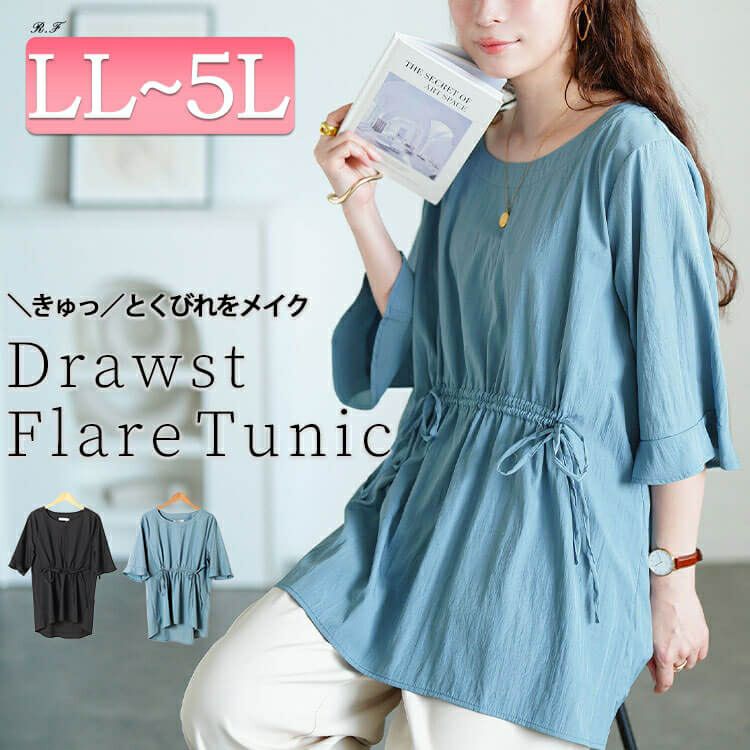 大きいサイズ レディース ラウンドネックフロントドロストチュニック　jp550 【メール便可】