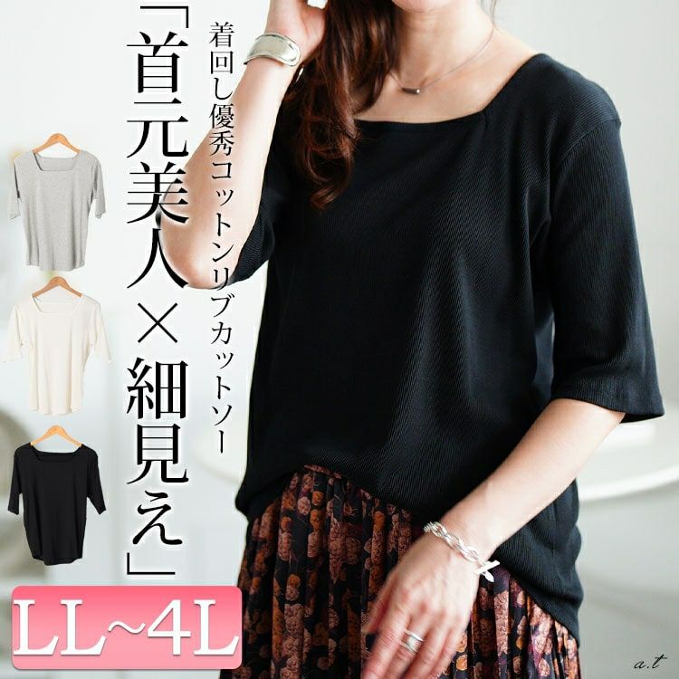 大きいサイズ レディース スクエアネックコットンリブTシャツ　wk-0563 【メール便可】