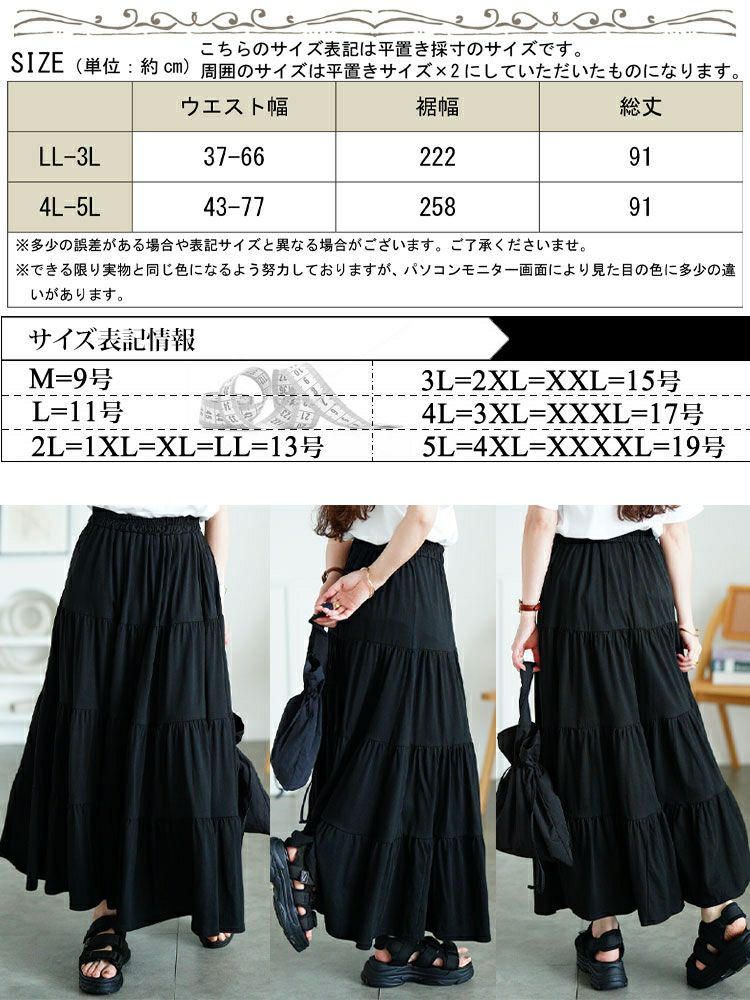 大きいサイズ レディース コットンティアードスカート　wk-0558