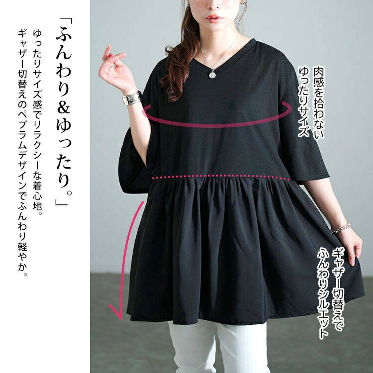 大きいサイズ レディース Vネック異素材切り替えペプラムチュニック　bai-0189