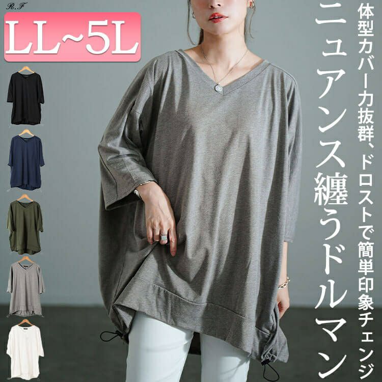 大きいサイズ レディース Vネックバックドロストチュニック　bai-0188