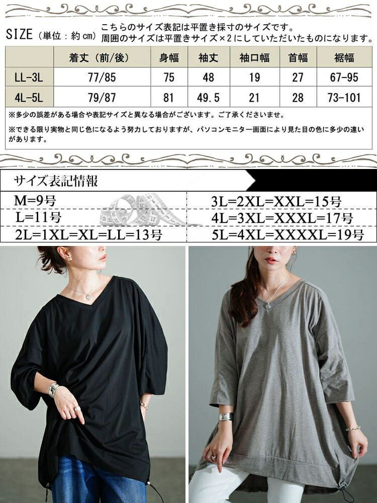 大きいサイズ レディース Vネックバックドロストチュニック　bai-0188