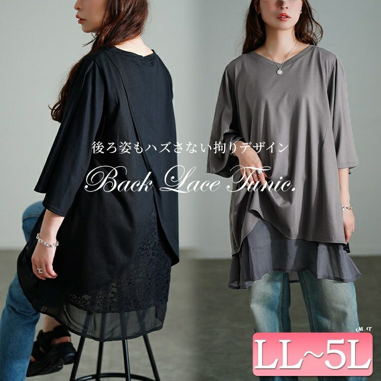 大きいサイズ レディース 異素材レイヤードバックシャンチュニック bai