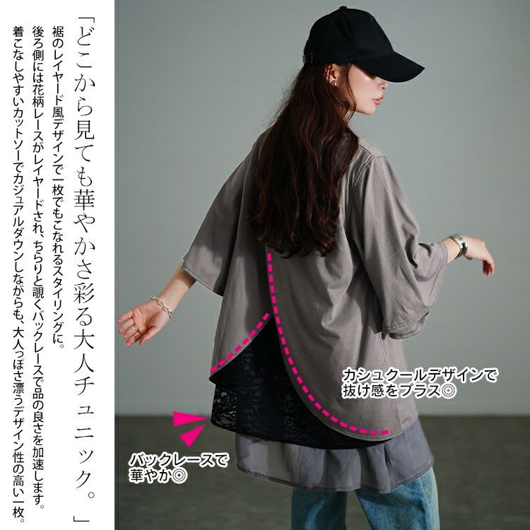 大きいサイズ レディース 異素材レイヤードバックシャンチュニック　bai-0187