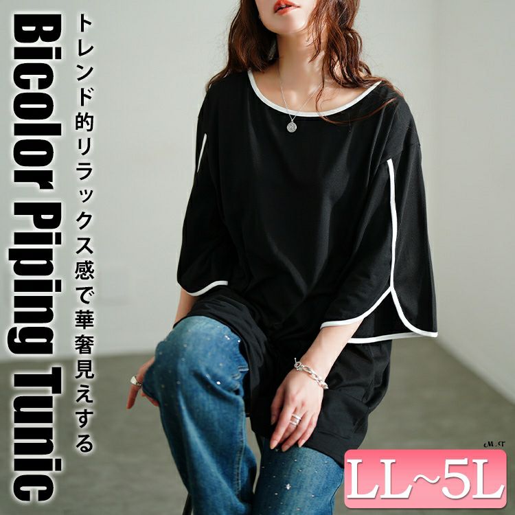 大きいサイズ レディース 配色パイピングスリットスリーブチュニック　bai-0186 【メール便可】