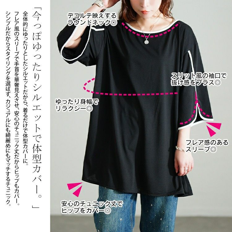 大きいサイズ レディース 配色パイピングスリットスリーブチュニック　bai-0186 【メール便可】
