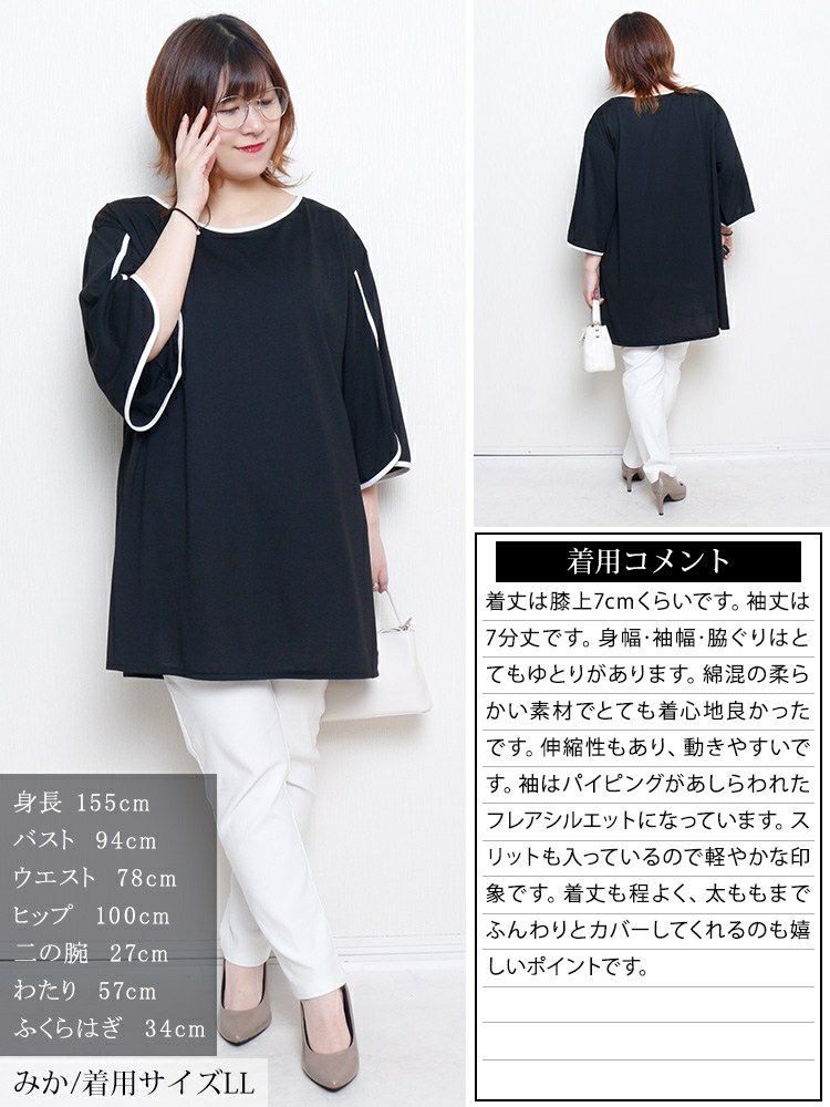 大きいサイズ レディース 配色パイピングスリットスリーブチュニック　bai-0186 【メール便可】