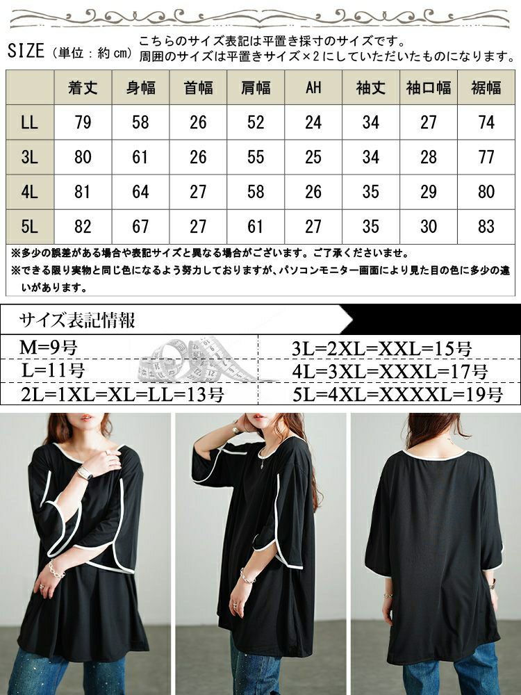 大きいサイズ レディース 配色パイピングスリットスリーブチュニック　bai-0186 【メール便可】
