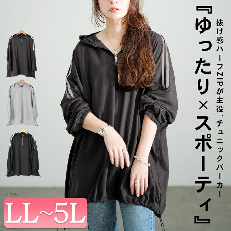 大きいサイズ レディース 配色ラインハーフZIPパーカーチュニック bai