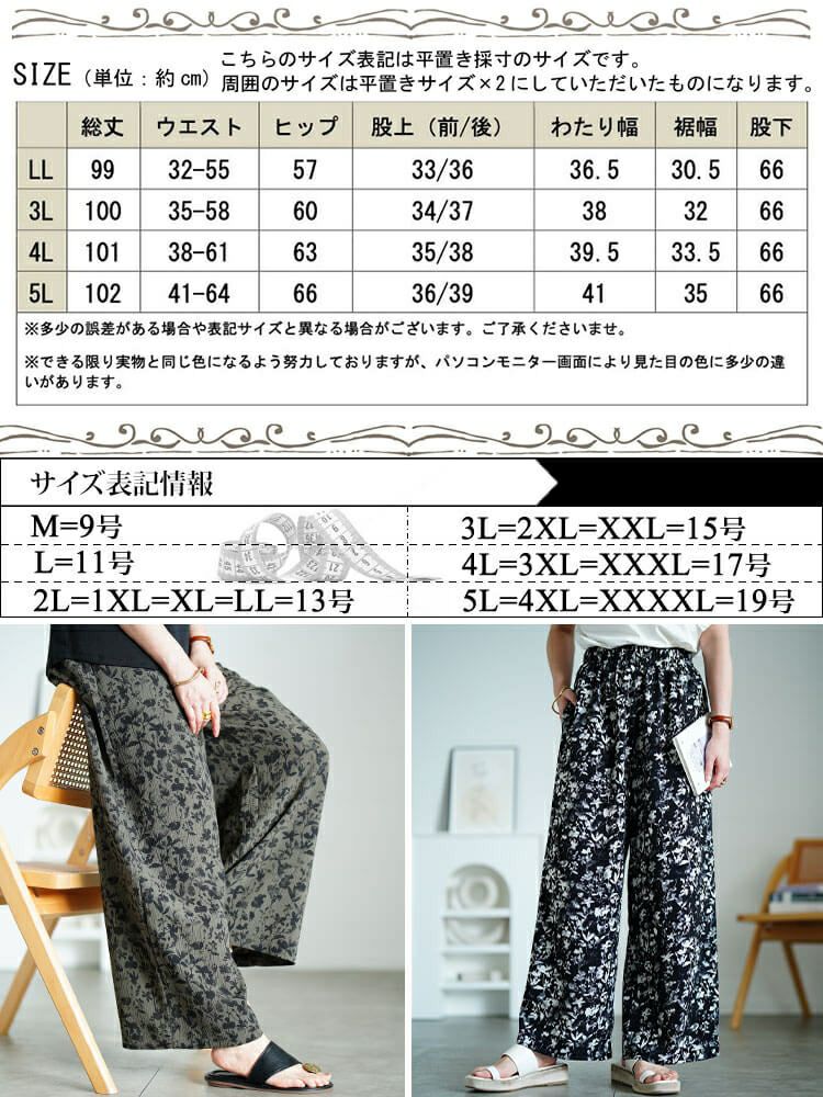 大きいサイズ レディース 花柄楊柳ワイドパンツ　maru-30191 【メール便可】
