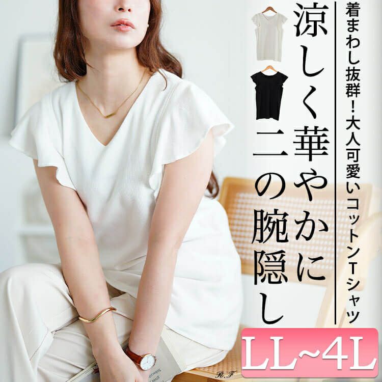大きいサイズ レディース VネックフレアフレンチスリーブTシャツ　wk-0550 【メール便可】