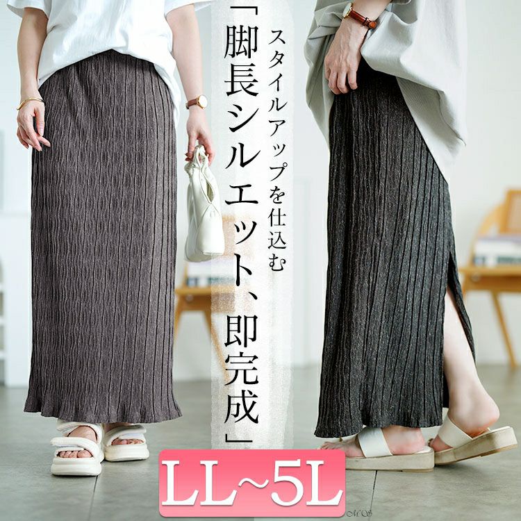 大きいサイズ レディース ウェーブランダムプリーツナロースカート　jp558