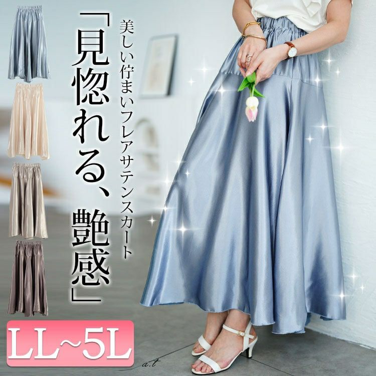 大きいサイズ レディース ヨーク切り替えフレアサテンスカート maru