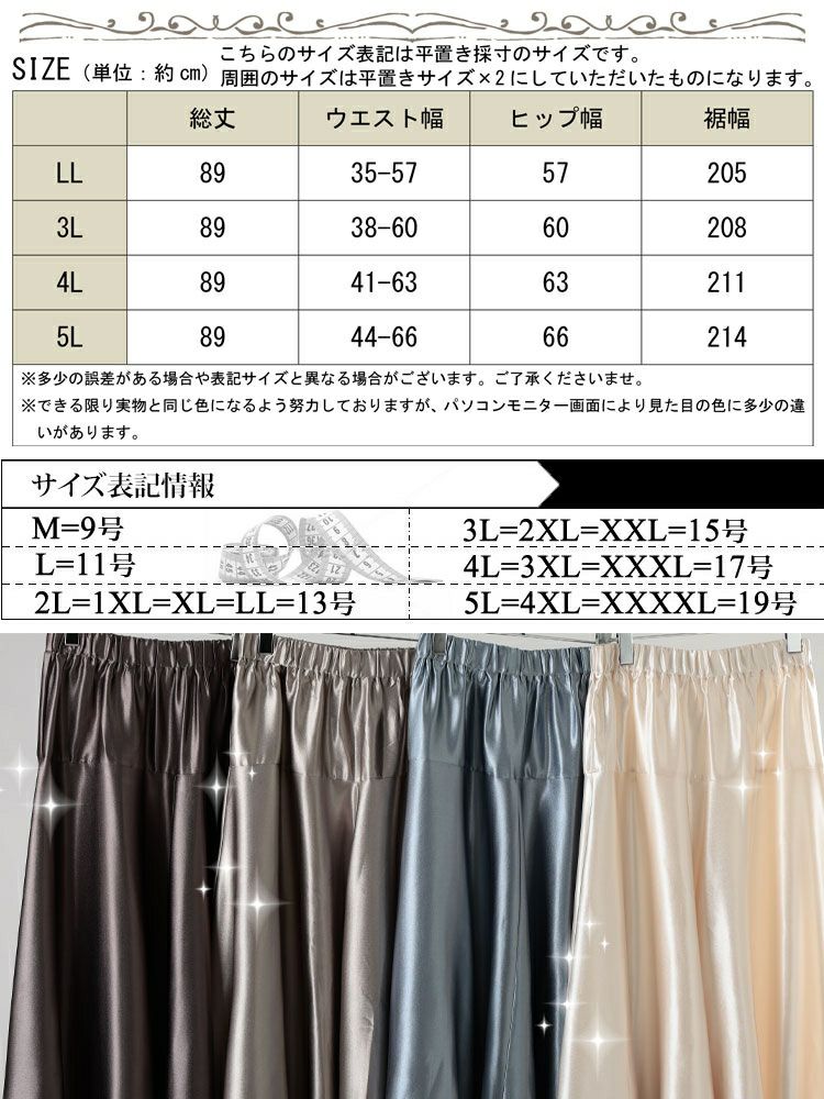 大きいサイズ レディース ヨーク切り替えフレアサテンスカート　maru-30163