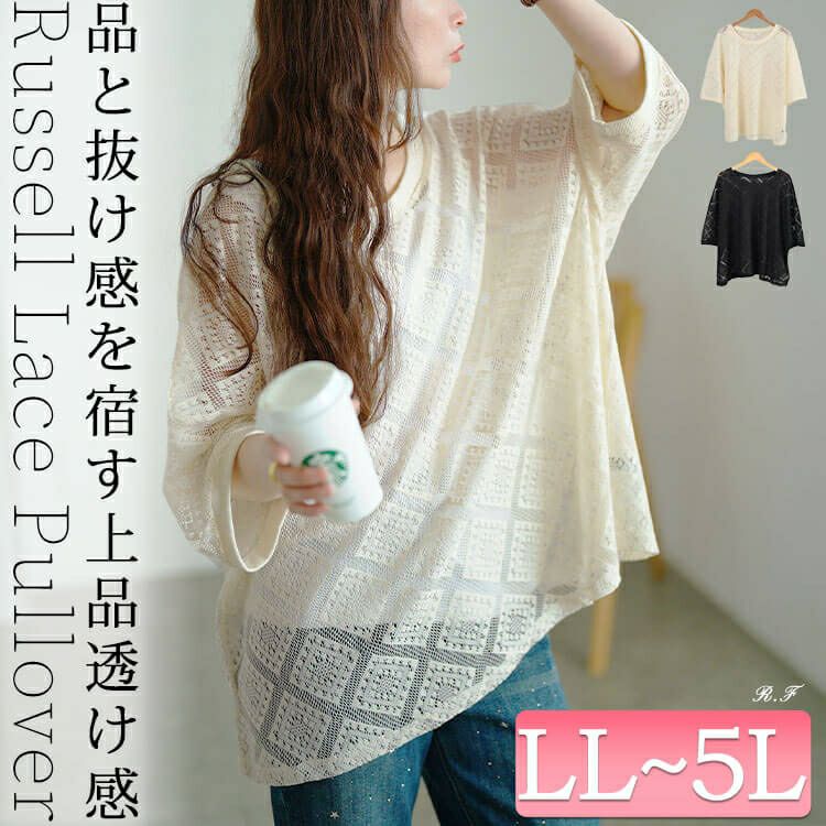 大きいサイズ レディース ラッセルレースワイドプルオーバー　maru-30192 【メール便可】