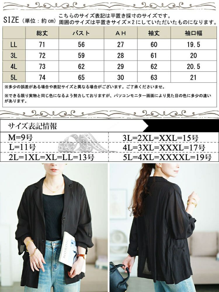 大きいサイズ レディース ロールアップスリーブシアージャケット　sw-0783 【メール便可】