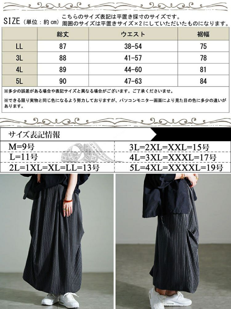 大きいサイズ レディース ストライプサイドタックスカート　sw-0794