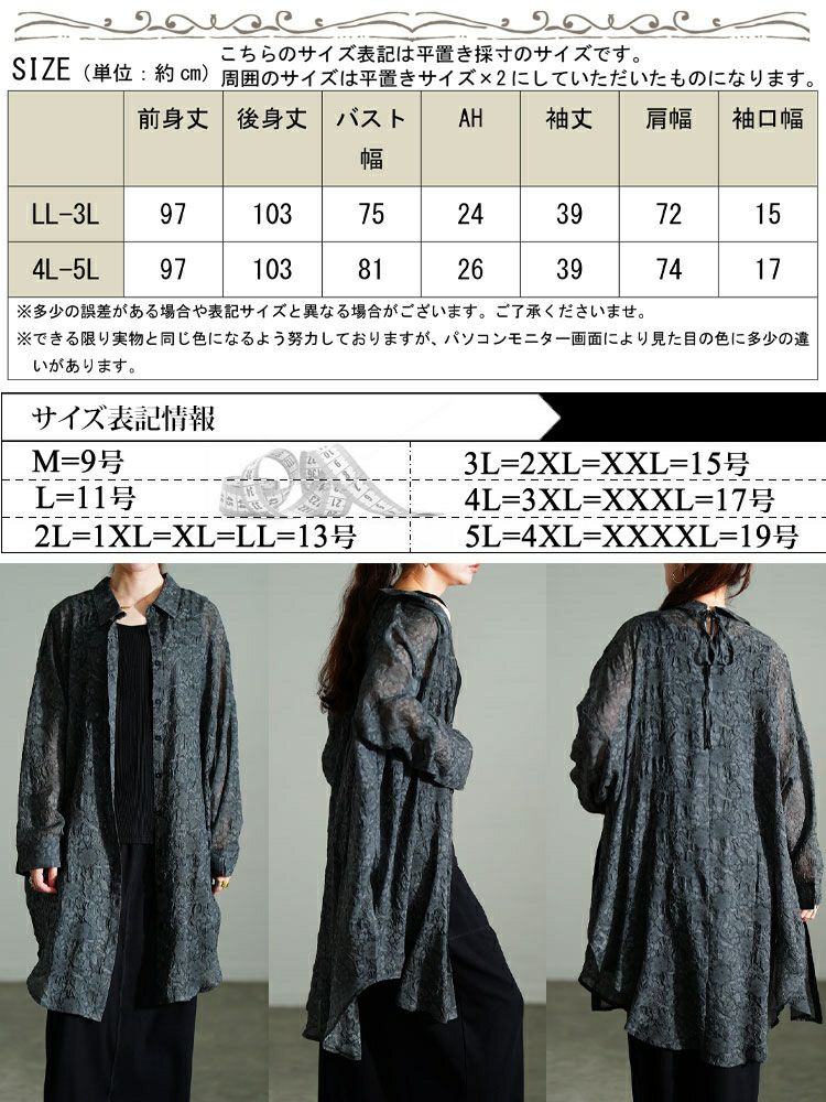 大きいサイズ レディース シアー花柄バックリボンロングシャツ　sw-0781 【メール便可】