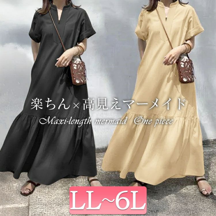 大きいサイズ レディース キーネックマキシ丈マーメイドワンピース　goldy-1719【メール便可】