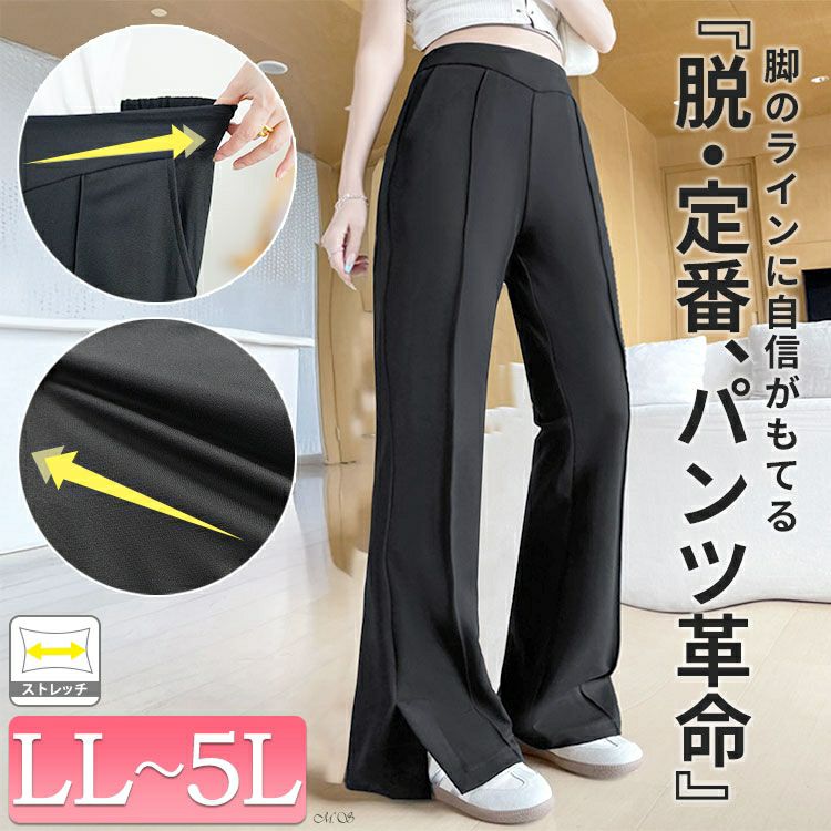 大きいサイズ レディース センターラインスリットフレアパンツ　goldy-1731