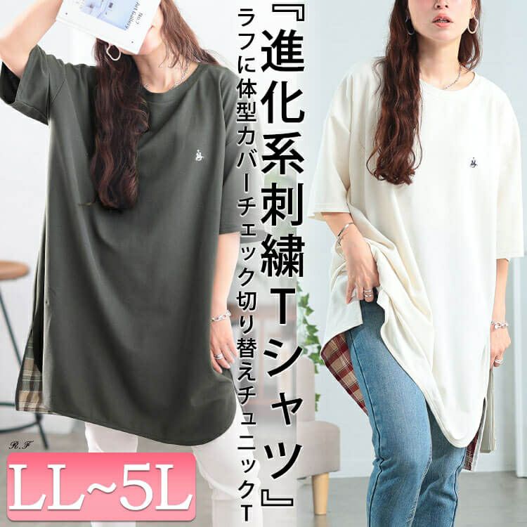 大きいサイズ レディース チェックステップヘムチュニックTシャツ　cpdai-647409